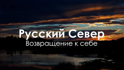 Красота Русского Севера. Фотограф Оборотов Алексей