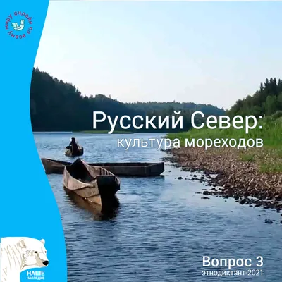 Национальный парк «Русский Север» - APPREAL