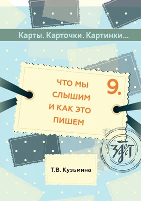 Супербуквы. Русский алфавит - купить с доставкой по Москве и РФ по низкой  цене | Официальный сайт издательства Робинс