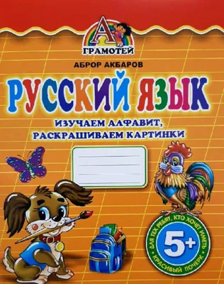 English Russian Practice Alphabet ABCD letters with Cartoon Pictures:  Практика Английский русский алфавит буквы с Мультфильм Картинки: ...  Vocabulary Flashcards Worksheets, Band 13) : Hill, Betty: Amazon.de: Books