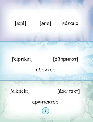 Английский словарь для малышей в картинках. В. Державина — купить книгу в  Минске — Biblio.by