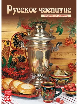 Русское чаепитие, варенье, вишня, …» — создано в Шедевруме