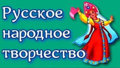 Русское народное творчество. Промыслы. Дымковская игрушка | Публикации |  Вся ручная работа на HandsForYou