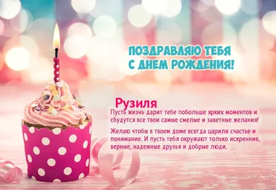 Рузиля! С днём рождения! Красивая открытка для Рузили! Блестящая открытка с  тортом ОРЕО, цветами и нежными воздушными шариками.