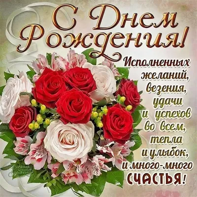 Открытка с букетом цветов для Рузили — Скачайте на Davno.ru