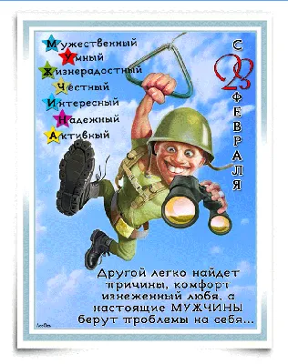 С днем защитника отечества!! (Калининский) - ИЕРОГЛИФ