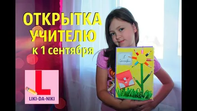 Лучшие открытки с 1 сентября на День Знаний (бесплатно)