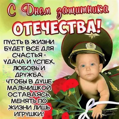 Картинка для поздравления с 23 февраля брату - С любовью, Mine-Chips.ru