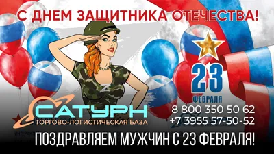 Открытки на 23 февраля с девушками