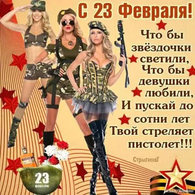 Открытка на 23 февраля от девушки (скачать бесплатно)