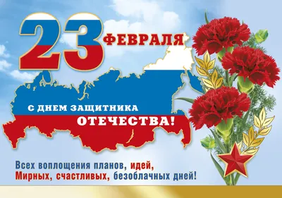 Красивая открытка на 23 февраля начальнику (скачать бесплатно)