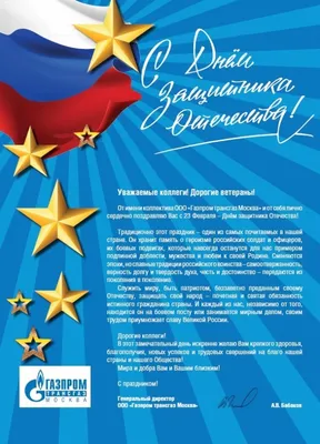 ПОЗДРАВЛЕНИЕ ДИРЕКТОРА С 23 ФЕВРАЛЯ » БПФ ГОУ «ПГУ им. Т.Г. Шевченко» -  Официальный сайт