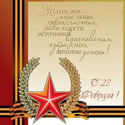 Поздравляем C Днем Защитника Отечества с праздником 23 февраля!!!