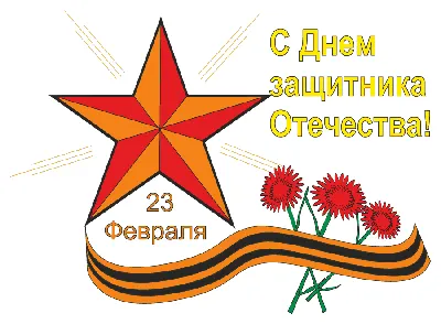 аппликация к 23 Февраля, аппликация папе на 23 Февраля скачать