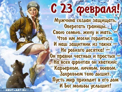 Новости - Кутузово Клаб » С 23 февраля, Мужчины!