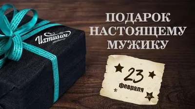 Скачать картинку для 23 февраля парню - С любовью, Mine-Chips.ru