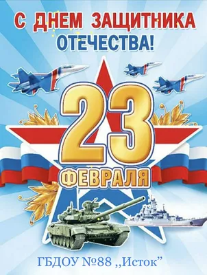 500 поздравлений с 23 февраля парню от девушки (своими словами). До слез -  длинные и короткие