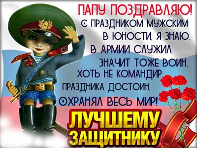 Классная открытка Сыну с 23 февраля, с поздравлением • Аудио от Путина,  голосовые, музыкальные