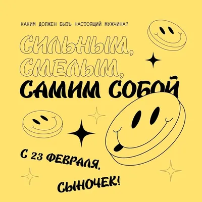 Короткие и смс-поздравления с 23 февраля: в прозе и стихах, любимому,  родственнику, другу, коллеге | Праздник для всех