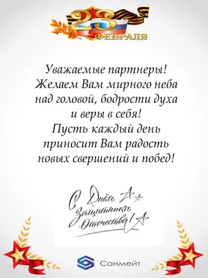 ПОЗДРАВЛЕНИЕ С 23 ФЕВРАЛЯ » БПФ ГОУ «ПГУ им. Т.Г. Шевченко» - Официальный  сайт