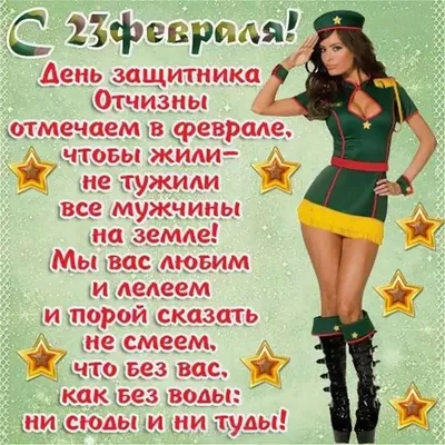 Ответы Mail.ru: По моему 23 февраля самый идиотский праздник из всех  которые есть... Как думаете пацаны ?