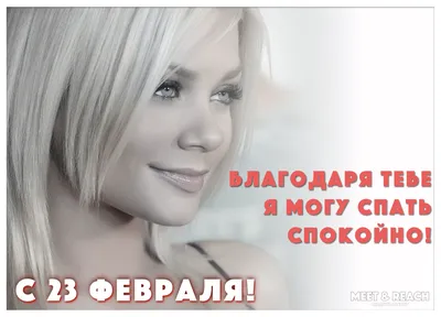 Весёлый текст для друга в 23 февраля - С любовью, Mine-Chips.ru