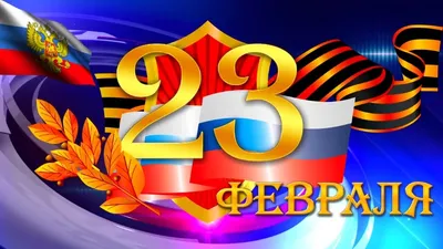 Новости - Кутузово Клаб » С 23 февраля, Мужчины!