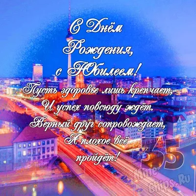 Поздравление мужчине | С днем рождения, Открытки, Рождение