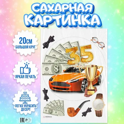 Необычная открытка с днем рождения на 35 лет — Slide-Life.ru