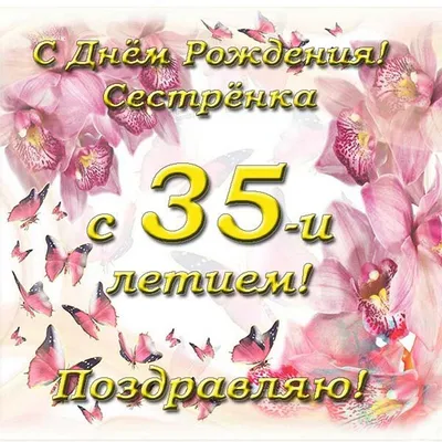 Праздничная, мужская открытка с днём рождения 35 лет - С любовью,  Mine-Chips.ru
