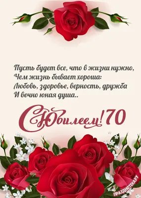 Подарить открытку с днём рождения 70 лет мужчине онлайн - С любовью,  Mine-Chips.ru