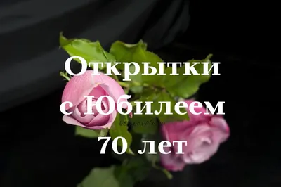 Торт на 70 лет 25122520 стоимостью 7 500 рублей - торты на заказ  ПРЕМИУМ-класса от КП «Алтуфьево»