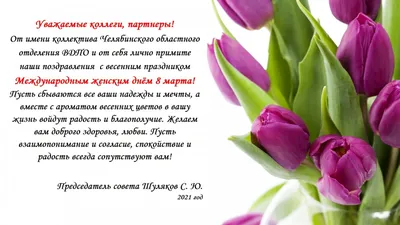 Уважаемые коллеги! С наступающим праздником весны — Международным женским  днем 8 марта! | Алданская МЦРБ