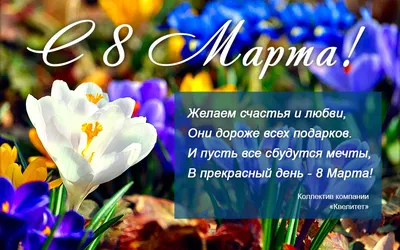 С 8 Марта, дорогие коллеги!