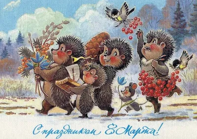 Советские открытки к 8 Марта (283 открыток) » Картины, художники, фотографы  на Nevsepic