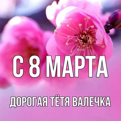 8 Марта: шуточные и забавные поздравления в стихах - Телеграф