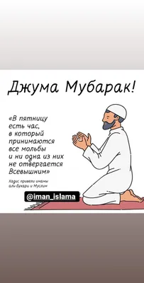 ЧЛМ | Джума мубарак!С благословенной пятницей Всех! | Дзен