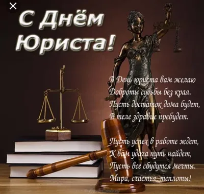 Праздничная, мужская открытка с днём рождения адвоката - С любовью,  Mine-Chips.ru