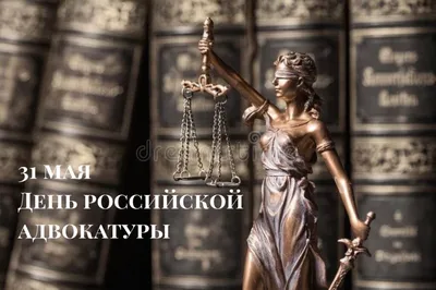 Поздравляем с Днём адвокатуры Республики Беларусь!