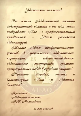 С Днем адвокатуры Украины! / В Украине / Судебно-юридическая газета