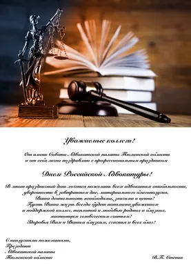 С Днём юриста! – РУАН – Российский университет адвокатуры и нотариата