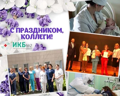5 мая — Международный день акушерки / Открытка дня / Журнал Calend.ru
