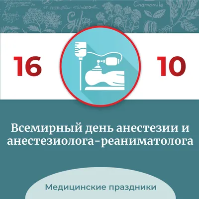 Поздравляем с днем анестезиолога, открытка своими словами - С любовью,  Mine-Chips.ru