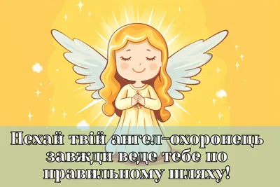 День ангела Катерины 7 декабря - Сегодня отмечается день ангела Катерины -  поздравления и открытки | УНИАН