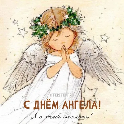 Поздравления с днем ангела Юрия 6 мая - картинки, открытки и проза -  Телеграф