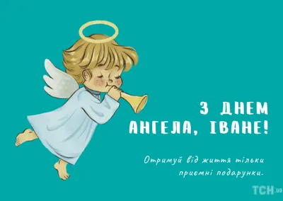 День ангела Владимира 2022 - поздравления и открытки — УНИАН