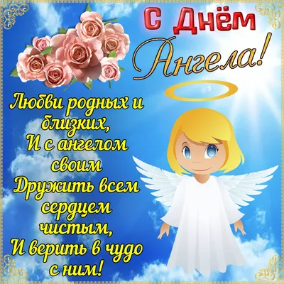 Поздравления с днем ангела Михаила 2023 - открытки и стихи - Апостроф
