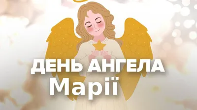 Поздравления с Днем ангела Светланы: красивые стихи и открытки - МЕТА