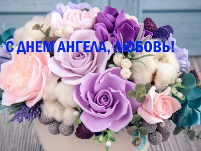 День ангела Ирины 2021: лучшие открытки и поздравления - «ФАКТЫ»