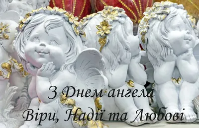 Открытка с именем Любовь моя С днем ангела милый ангел в рамочке из золота.  Открытки на каждый день с именами и пожеланиями.